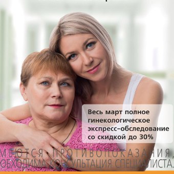 Акция для женщин: весь март обследование у гинеколога со скидкой