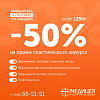 Скидка на прием пластического хирурга 50%