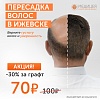 Бесшовная пересадка волос в Ижевске