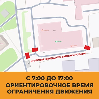 Ограничение кругового движения вокруг клиники "Медицея"