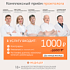 Акция на первичный прием колопроктолога Акция на первичный прием колопроктолога
