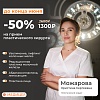  Консультация пластического хирурга со скидкой 50%