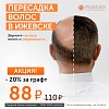 Бесшовная пересадка волос в Ижевске