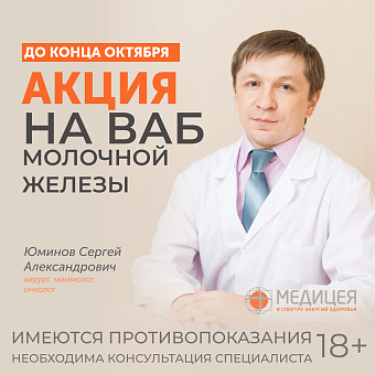 Вакуумная аспирационная биопсия молочной железы