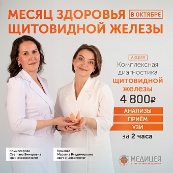 Комплексная диагностика щитовидной железы со скидкой