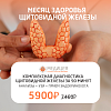 Октябрь - месяц здоровья щитовидной железы Октябрь - месяц здоровья щитовидной железы