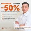 Скидка на прием пластического хирурга 50%