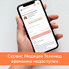  С 1 мая недоступны телемедицинские онлайн-консультации