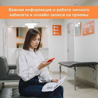 Онлайн-запись и работа личного кабинета временно приостановлены