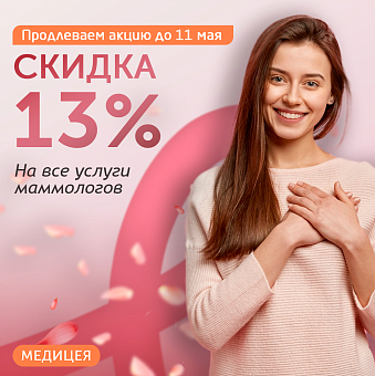 Месяц профилактики заболеваний молочной железы