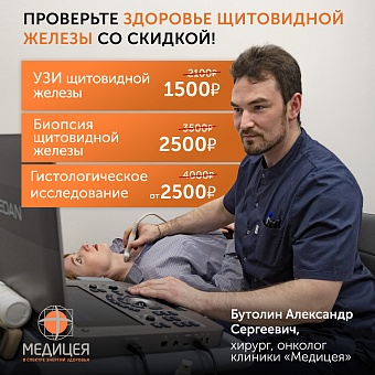 Лечение заболеваний щитовидной железы в Медицее