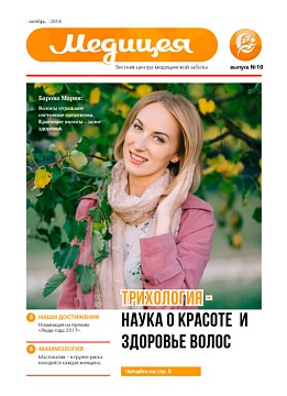 "Вестник" выпуск №10