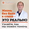 Как избавиться от боли в спине?