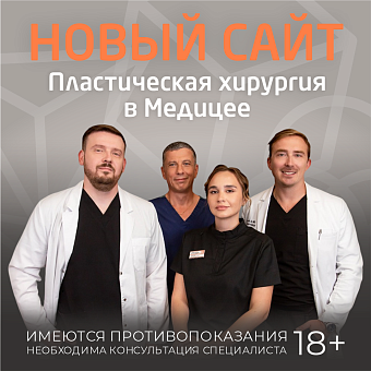 Сайт пластической хирургии «Медицеи»: фокус на вашей красоте