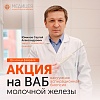 Вакуумная аспирационная биопсия молочной железы Вакуумная аспирационная биопсия молочной железы