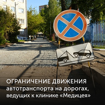 Ограничение движения автотранспорта