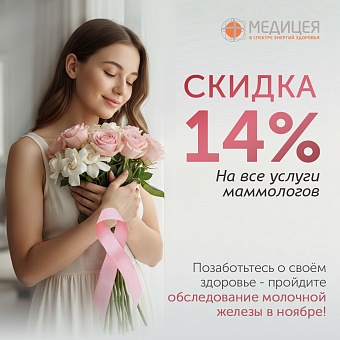 Месяц профилактики заболеваний молочной железы
