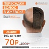 Бесшовная пересадка волос в Ижевске